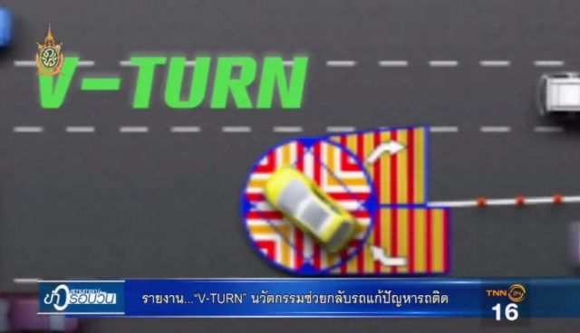 V-Turn-2