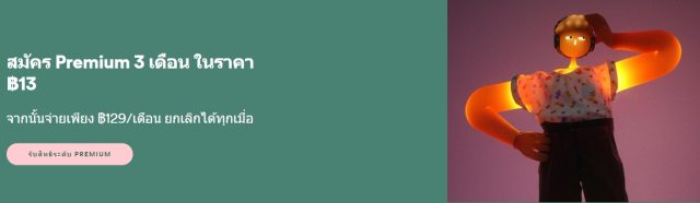 Spotify Premium Offer