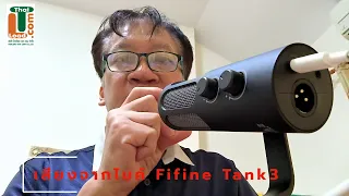 fifineTank3