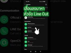 การลบประวัติการโทร Line ที่หลายคนแทบไม่เคยรู้มาก่อน รีบดูก่อนบ้านแตกกก