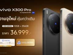 vivo X300 Pro ความจุใหม่ 256GB จัดเต็มทุกการใช้งาน ในราคาคุ้มค่า 36,999 บาท
